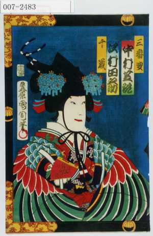 Toyohara Kunichika: 「三番叟 中村芝翫」「千歳 沢村田之助」 - Waseda University Theatre Museum