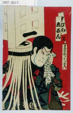 Toyohara Kunichika: 「中むらしかん」 - Waseda University Theatre Museum