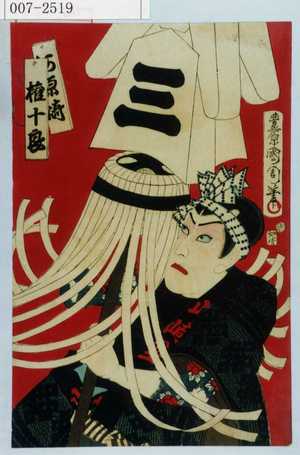 Toyohara Kunichika: 「河原崎権十郎」 - Waseda University Theatre Museum