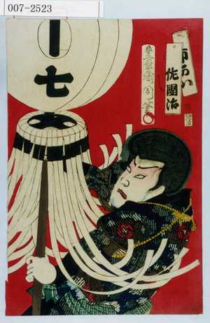 Toyohara Kunichika: 「市かは左団治」 - Waseda University Theatre Museum