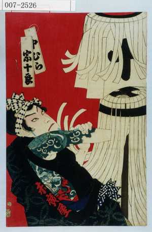 Toyohara Kunichika: 「中むら宗十郎」 - Waseda University Theatre Museum