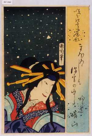 Toyohara Kunichika: 「咲分四季の花形」「曙山」 - Waseda University Theatre Museum