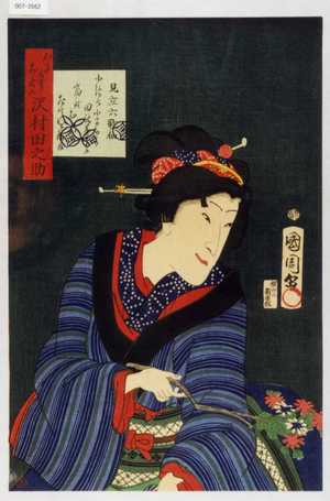 Toyohara Kunichika: 「かさもりおせん 沢村田之助」 - Waseda University Theatre Museum