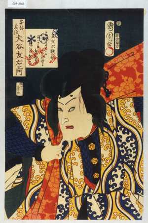 Toyohara Kunichika: 「安部貞任 大谷友右エ門」 - Waseda University Theatre Museum