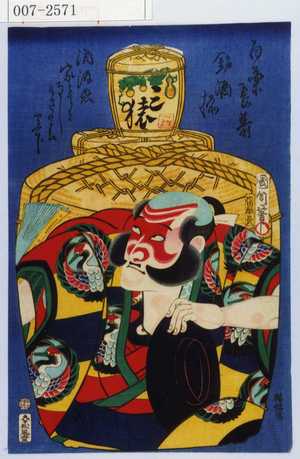 Toyohara Kunichika: 「百薬長寿名酒揃」「三猿」 - Waseda University Theatre Museum