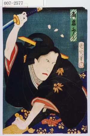 Toyohara Kunichika: 「局岩ふじ」 - Waseda University Theatre Museum