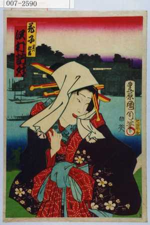 Toyohara Kunichika: 「花子実ハ松若 沢村訥升」 - Waseda University Theatre Museum