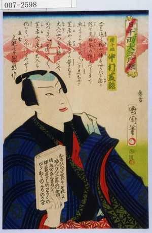 Toyohara Kunichika: 「日千両大江戸賑」「櫓千両 中村芝翫」 - Waseda University Theatre Museum
