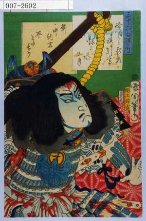 Toyohara Kunichika: 「三十六句撰の内」「新中納言平とももり」 - Waseda University Theatre Museum