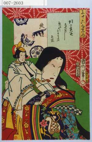 Toyohara Kunichika: 「三十六句せんの内」「典侍のつぼね」 - Waseda University Theatre Museum