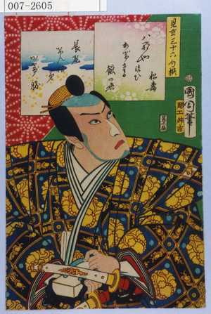 Toyohara Kunichika: 「見立三十六句撰」「長尾けん信☆かげ勝」 - Waseda University Theatre Museum