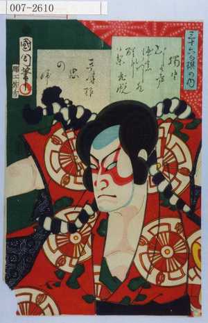 Toyohara Kunichika: 「三十六句撰の内」「きつね忠のぶ」 - Waseda University Theatre Museum