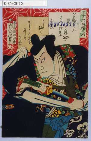 Toyohara Kunichika: 「三十六句撰之内」 - Waseda University Theatre Museum