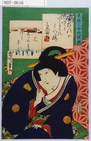 Toyohara Kunichika: 「見立三十六☆選」「熊かえなほさねのつまさがみ」 - Waseda University Theatre Museum
