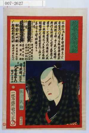 Toyohara Kunichika: 「花舞俳優年代記」「柘植武助」 - Waseda University Theatre Museum
