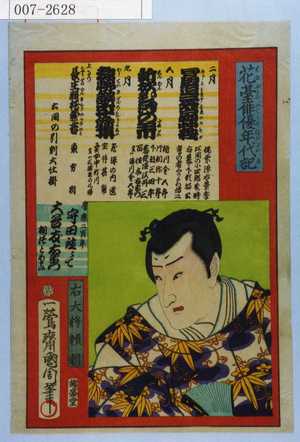 Toyohara Kunichika: 「花舞俳優年代記」「右大将頼朝」 - Waseda University Theatre Museum