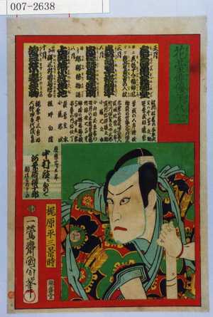 Toyohara Kunichika: 「花舞俳優年代記」「梶原平三景時」 - Waseda University Theatre Museum