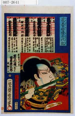 Toyohara Kunichika: 「花舞俳優年代記」「武智十兵衛光秀」 - Waseda University Theatre Museum