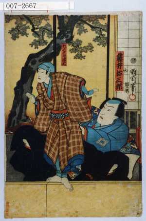 Toyohara Kunichika: 「藤井弥三郎」「たばこや源七」 - Waseda University Theatre Museum