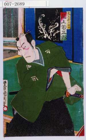 Toyohara Kunichika: 「鬼王新左衛門 尾上菊五郎」 - Waseda University Theatre Museum