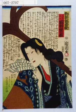 Toyohara Kunichika: 「蜘絲錦白縫」「義婦雄浪 岩井紫若」 - Waseda University Theatre Museum