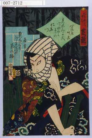 Toyohara Kunichika: 「仁王☆六 中村芝翫」 - Waseda University Theatre Museum