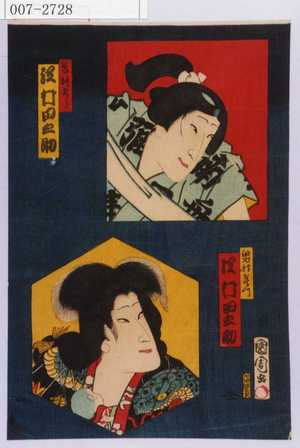 Toyohara Kunichika: 「曽我五郎 沢村田之助」「鬼神おまつ 沢村田之助」 - Waseda University Theatre Museum