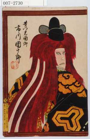 Toyohara Kunichika: 「黄門光圀卿 市川団十郎」 - Waseda University Theatre Museum