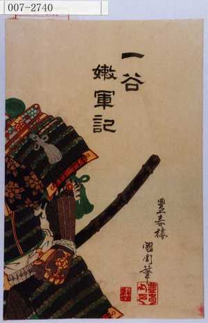 Toyohara Kunichika: 「一谷嫩軍記」 - Waseda University Theatre Museum