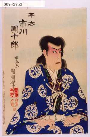 Toyohara Kunichika: 「平太 市川団十郎」 - Waseda University Theatre Museum