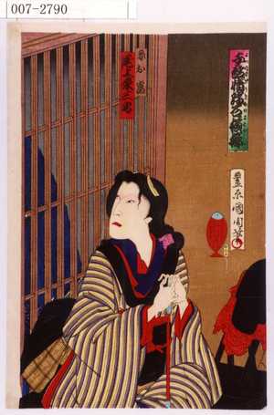 Toyohara Kunichika: 「与話情浮名横櫛」「妾お富 尾上栄三郎」 - Waseda University Theatre Museum