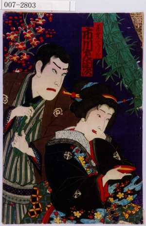 Toyohara Kunichika: 「寿☆宇津蔵 市川左団次」 - Waseda University Theatre Museum