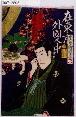 Toyohara Kunichika: 「恵府林之助 尾上菊五郎」 - Waseda University Theatre Museum