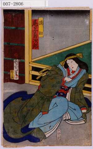 Toyohara Kunichika: 「満江 尾上菊次郎」 - Waseda University Theatre Museum