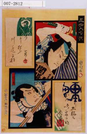 Toyohara Kunichika: 「三拾六句撰」「酒屋又六」「鹿笛の七蔵」 - Waseda University Theatre Museum