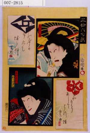 Toyohara Kunichika: 「三拾六句撰」「局岩藤」「召仕はつ」 - Waseda University Theatre Museum