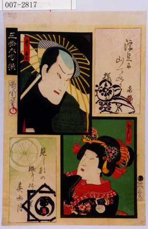 Toyohara Kunichika: 「三拾六句撰」「鳶の長吉」「およし」 - Waseda University Theatre Museum