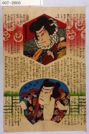 Toyohara Kunichika: 「天竺徳兵衛」「新田梅次郎」 - Waseda University Theatre Museum