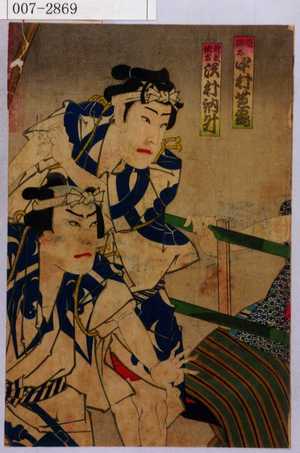 Toyohara Kunichika: 「曙源太 中村芝鶴」「前髪左七 沢村訥升」 - Waseda University Theatre Museum