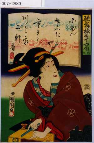 Toyohara Kunichika: 「歌舞伎三十六句 廾二」「小まん」 - Waseda University Theatre Museum