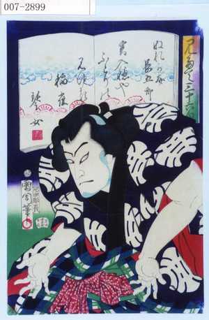 Toyohara Kunichika: 「見たて三十六句」「ぬれかみ長五郎」 - Waseda University Theatre Museum