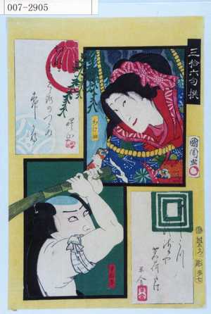 Toyohara Kunichika: 「三拾六句撰」「かけ皿」「すね平」 - Waseda University Theatre Museum