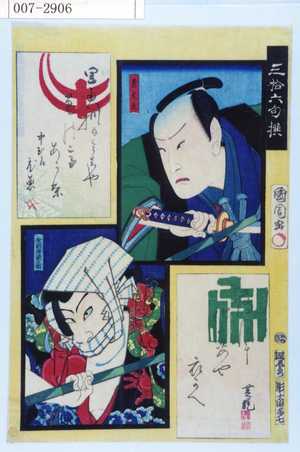 Toyohara Kunichika: 「三拾六句撰」「素太夫」「金剛神☆之助」 - Waseda University Theatre Museum