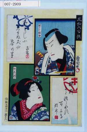 Toyohara Kunichika: 「三拾六句撰」「野さらし語助」「おしげ」 - Waseda University Theatre Museum