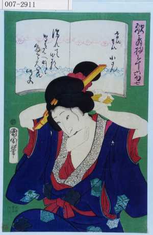 Toyohara Kunichika: 「歌舞伎三十六句 七」「けいせい小さん」 - Waseda University Theatre Museum