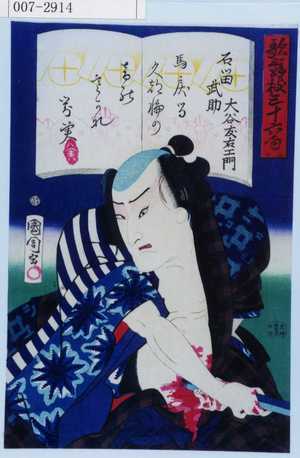 Toyohara Kunichika: 「歌舞伎三十六句 二十」「石留武助 大谷友右エ門」 - Waseda University Theatre Museum