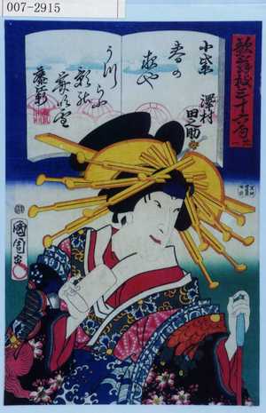 Toyohara Kunichika: 「歌舞伎三十六句 廾一」「小紫 沢村田之助」 - Waseda University Theatre Museum