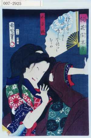 Toyohara Kunichika: 「詞花開末広」「かさね」 - Waseda University Theatre Museum