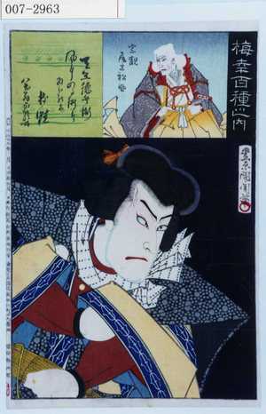 Toyohara Kunichika: 「梅幸百種之内」「天竺徳兵衛」「宗観 尾上松助」 - Waseda University Theatre Museum