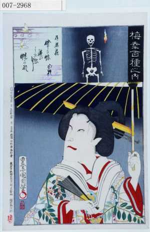 Japanese Print "「梅幸百種之内」「局岩藤」" by Toyohara Kunichika, 豊原国周 (国周)